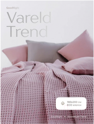 Плед GoodNight Vareld / 407968 (160x200, розовый)