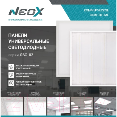 Панель светодиодная Neox ДВО-02 3640-Призма
