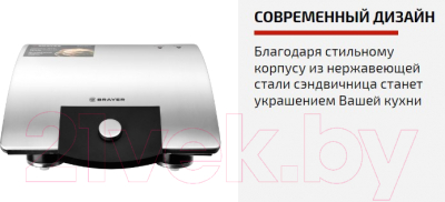 Сэндвичница Brayer BR2204