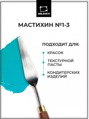 

Мастихин, Simple-Line 1-3 / 790013