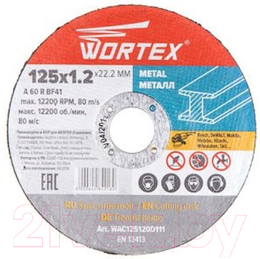 Отрезной диск Wortex WAC125120D111