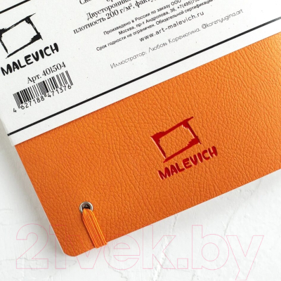 Скетчбук Малевичъ Veroneze / 401504 (18л, оранжевый)