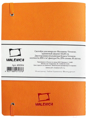 Скетчбук Малевичъ Veroneze / 401504 (18л, оранжевый)