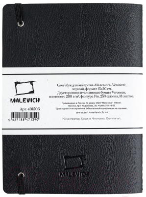 Скетчбук Малевичъ Veroneze / 401506 (18л, черный)