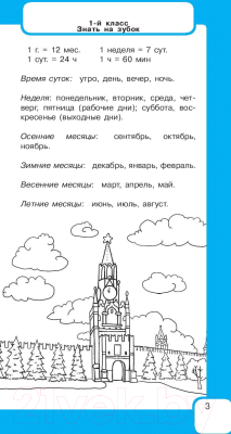 Учебное пособие АСТ Самый быстрый способ определять время  (Узорова О.В., Нефедова Е.А.)