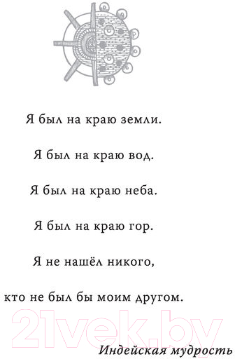 Художественная книга АСТ Сказки и мифы Северной Америки (Ващенко А.) — фото 2