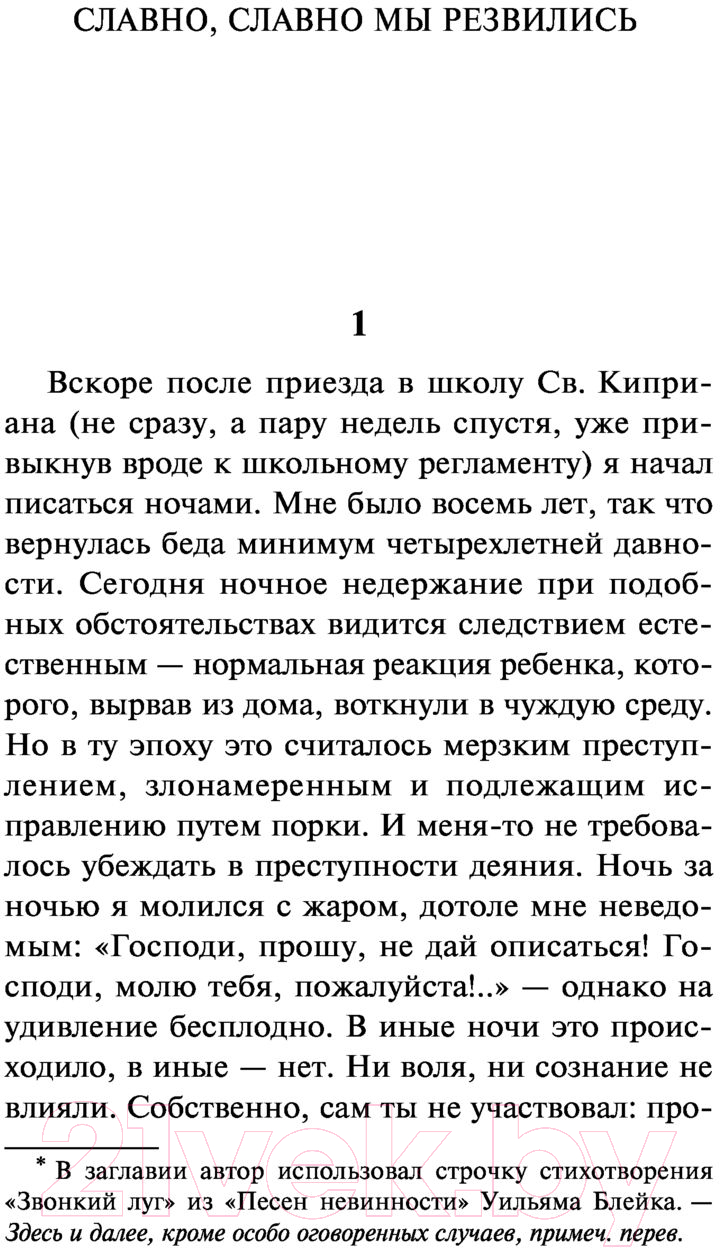 Художественная книга АСТ Славно, славно мы резвились. Эксклюзивная классика (Оруэлл Д.) — фото 4