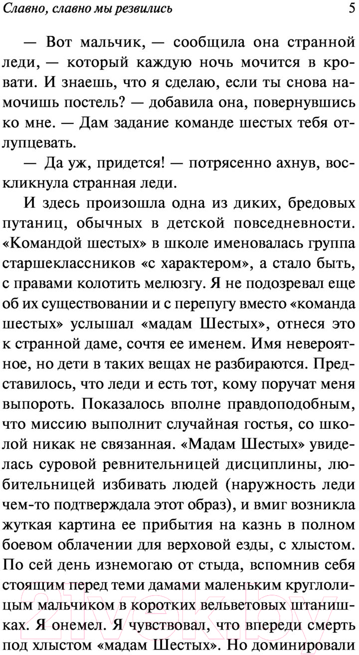 Художественная книга АСТ Славно, славно мы резвились. Эксклюзивная классика (Оруэлл Д.) — фото 6