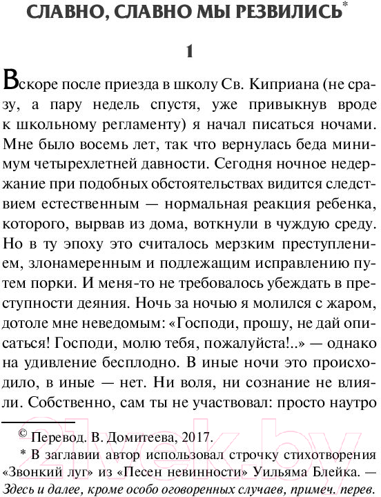 Художественная книга АСТ Славно, славно мы резвились (Оруэлл Д.) — фото 4