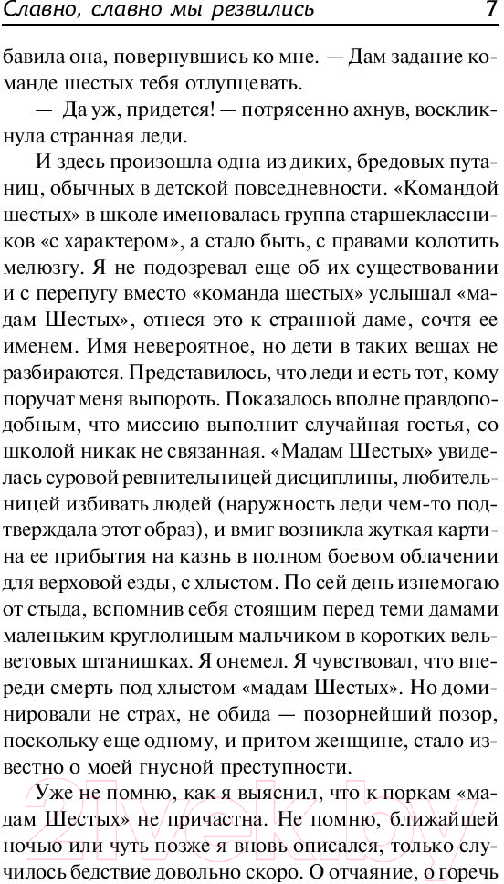 Художественная книга АСТ Славно, славно мы резвились (Оруэлл Д.) — фото 6