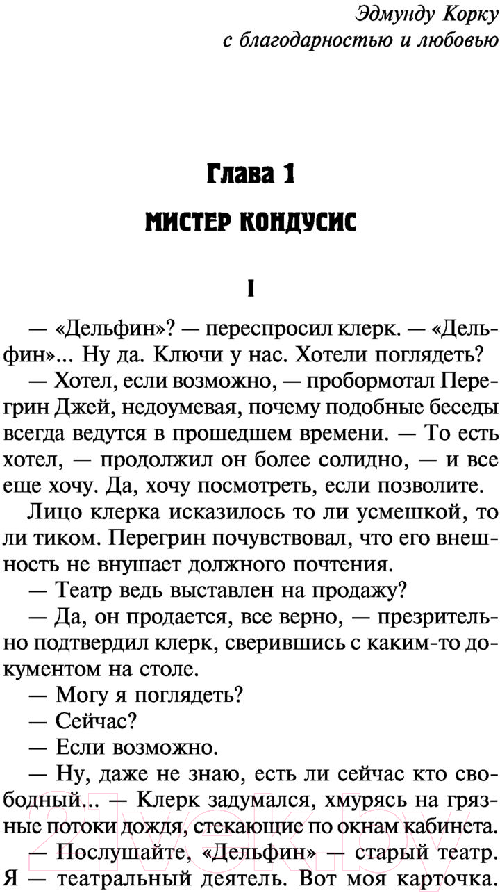 Художественная книга АСТ Смерть в театре Дельфин. Золотой век английского детектива (Марш Н.) — фото 4