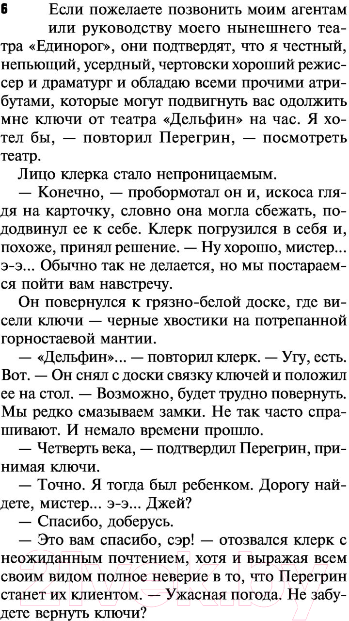 Художественная книга АСТ Смерть в театре Дельфин. Золотой век английского детектива (Марш Н.) — фото 5