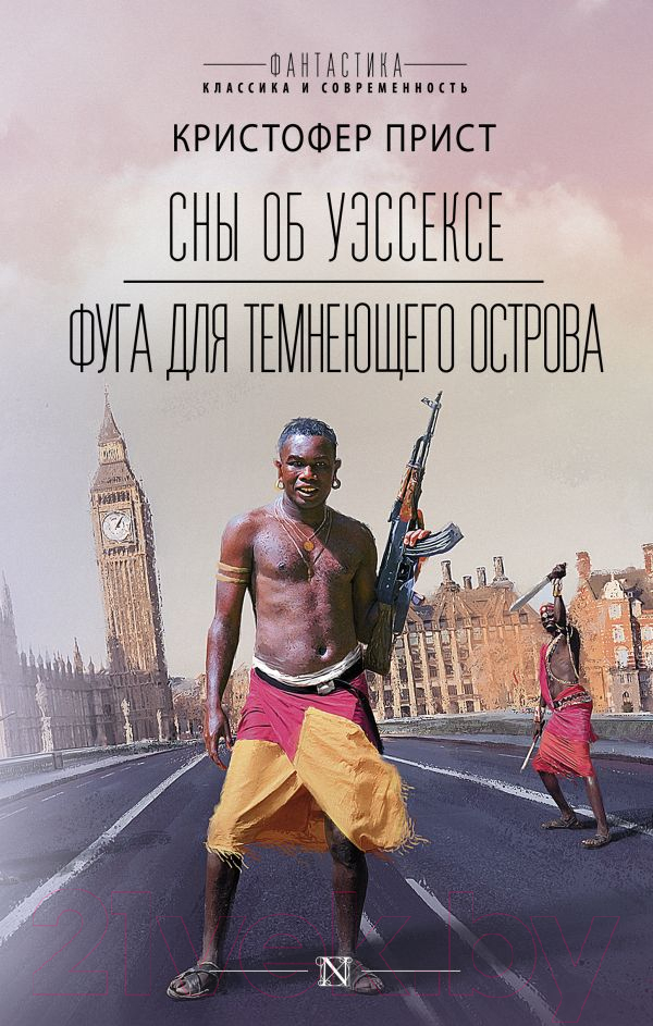 Художественная книга АСТ Сны об Уэссексе. Фуга для темнеющего острова (Прист К.)