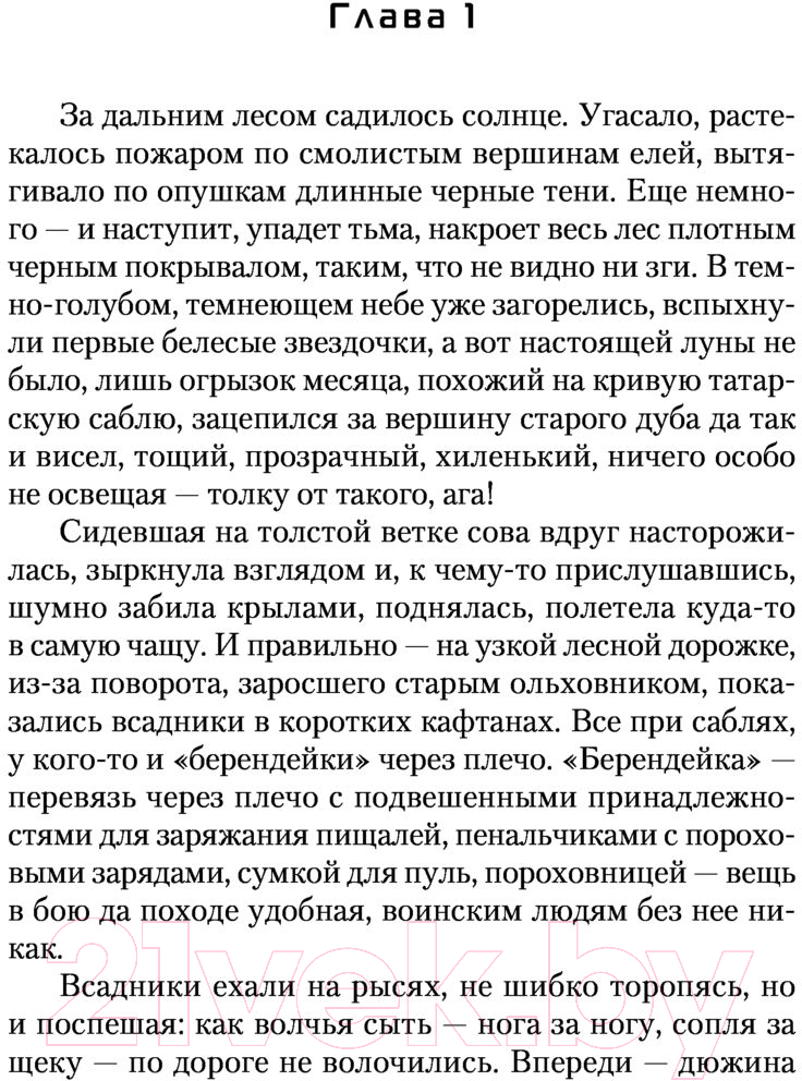 Художественная книга АСТ Сокровища государя (Посняков А.А.) — фото 4