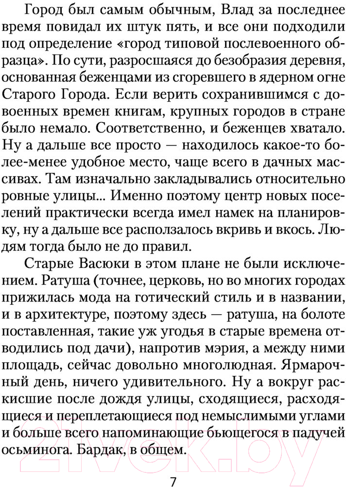 Художественная книга АСТ Солдаты погибшей империи (Михеев М.А.) — фото 5