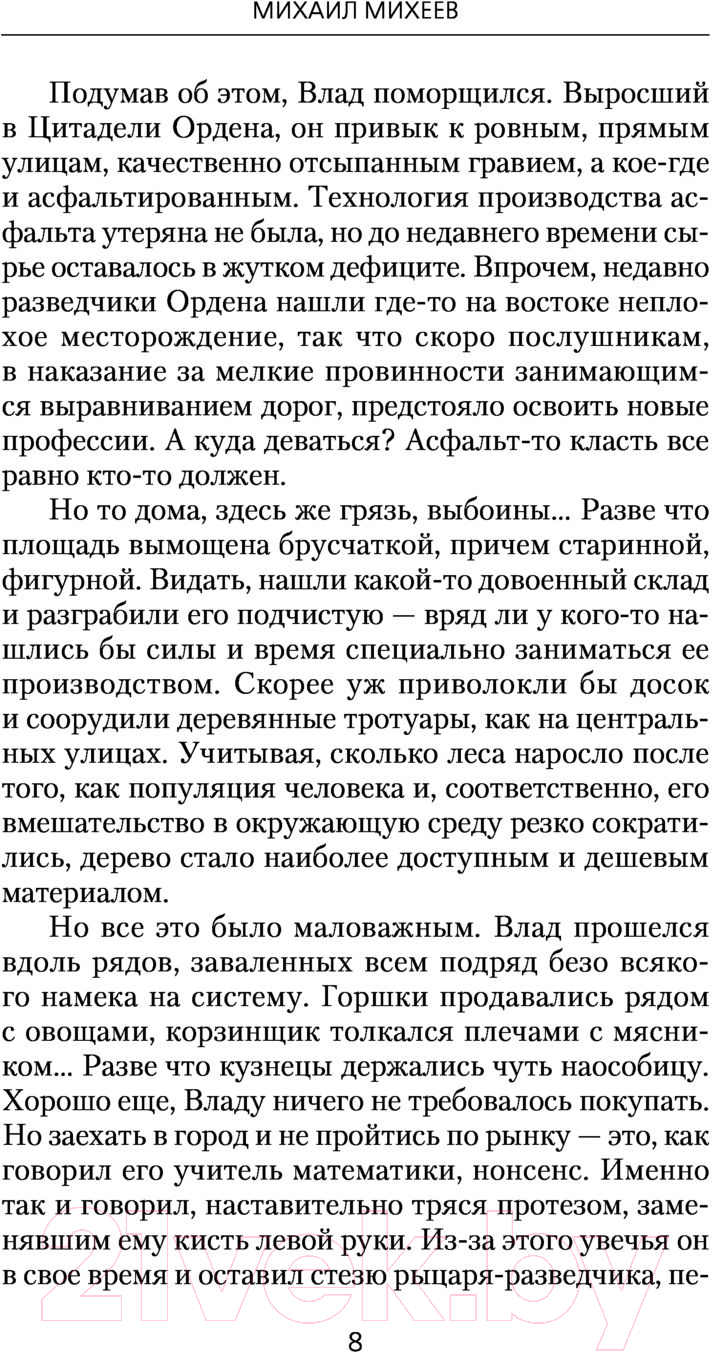 Художественная книга АСТ Солдаты погибшей империи (Михеев М.А.) — фото 6