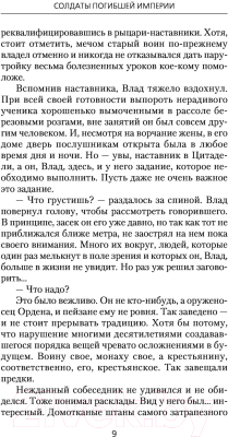 Книга АСТ Солдаты погибшей империи (Михеев М.А.)