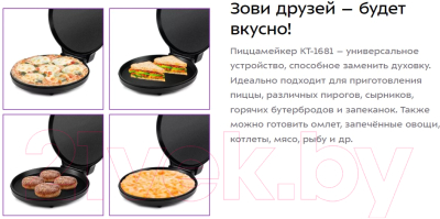 Пицца-мейкер Kitfort KT-1681