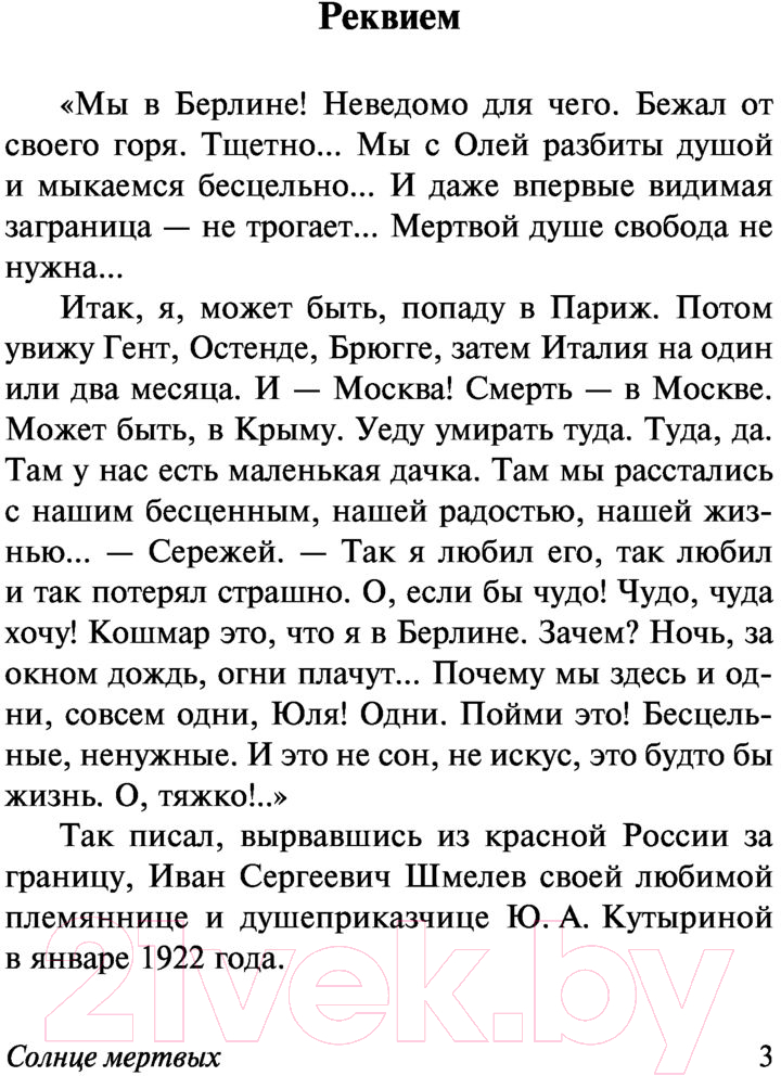 Художественная книга АСТ Солнце мертвых (Шмелев И.С.) — фото 4