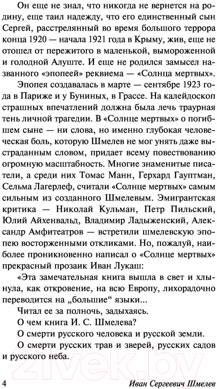 Художественная книга АСТ Солнце мертвых (Шмелев И.С.) — фото 5