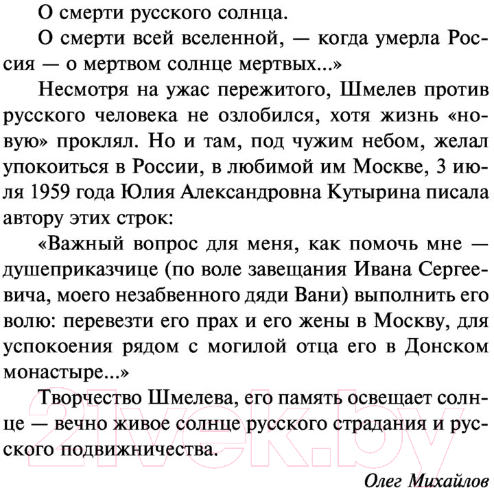 Художественная книга АСТ Солнце мертвых (Шмелев И.С.) — фото 6