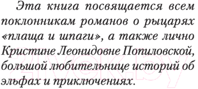 Книга АСТ Соло для шпаги (Евдокимов Д.В.)