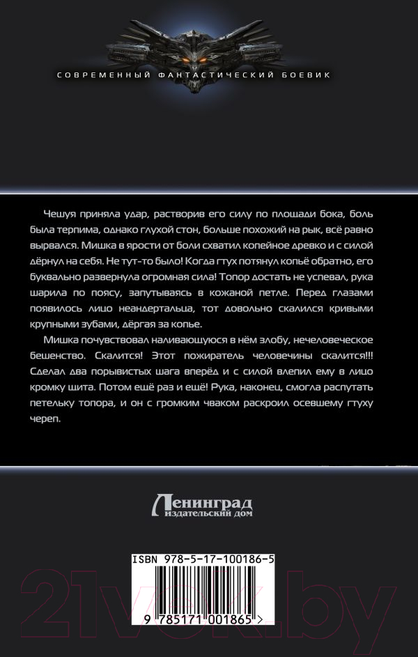 Художественная книга АСТ Сорняк (Буянов А.И.) — фото 2