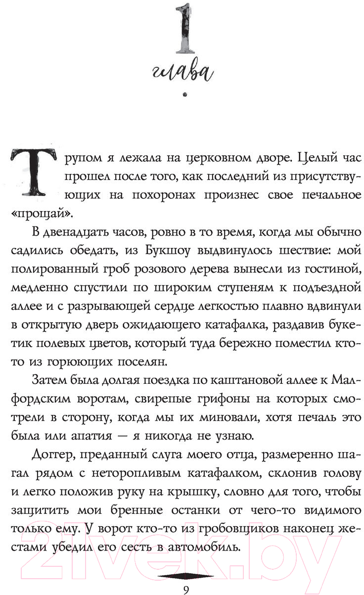 Художественная книга АСТ Сорняк, обвивший сумку палача (Брэдли А.) — фото 6
