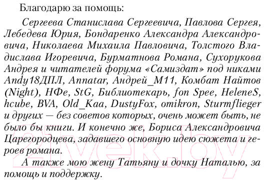 Художественная книга АСТ Союз нерушимый. Коллекция. Военная фантастика (Савин В.) — фото 5
