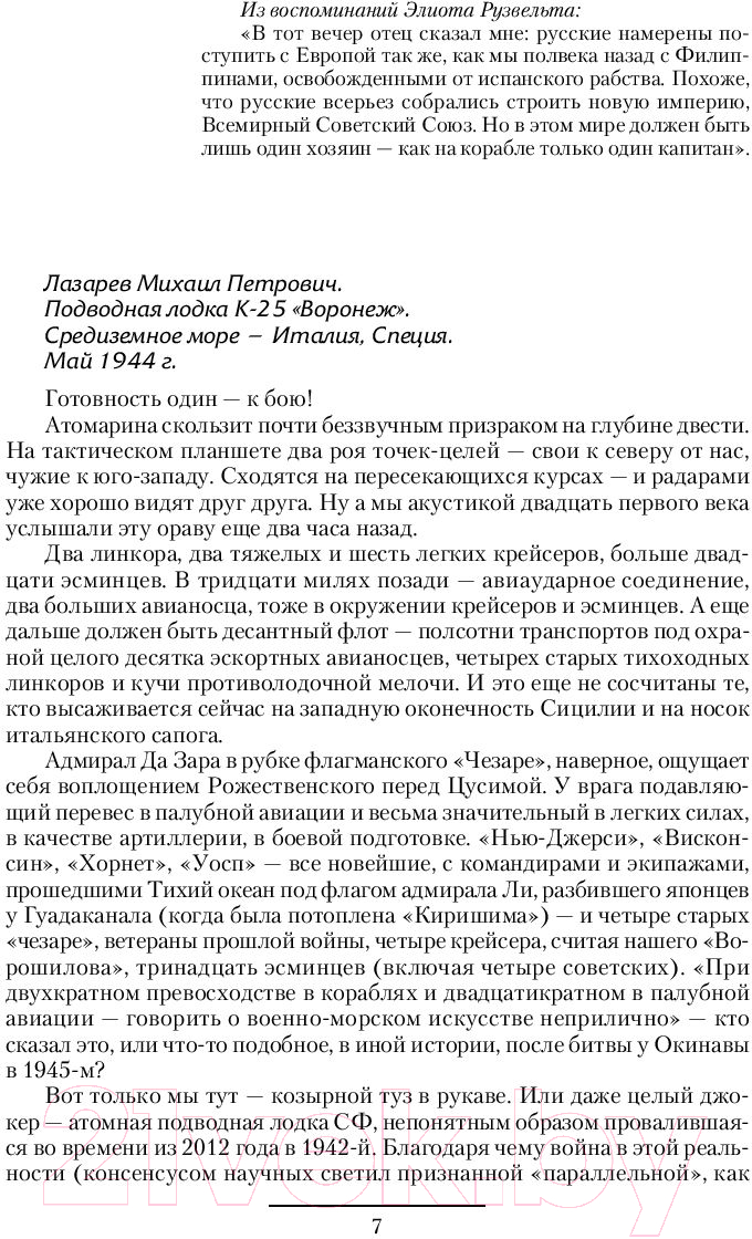 Художественная книга АСТ Союз нерушимый. Коллекция. Военная фантастика (Савин В.) — фото 6