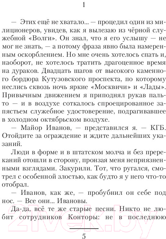 Художественная книга АСТ Союз нерушимый (Силоч Ю.В.) — фото 4