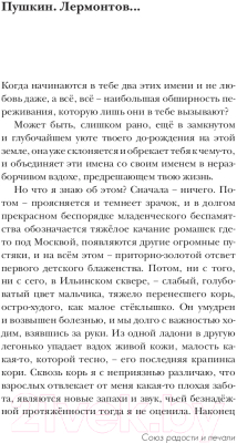 Книга АСТ Союз радости и печали (Ахмадулина Б.А.)