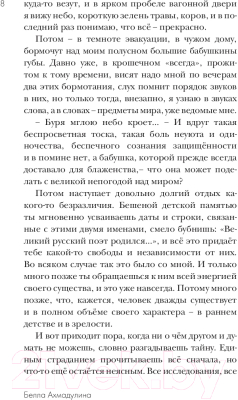 Книга АСТ Союз радости и печали (Ахмадулина Б.А.)