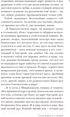 Книга АСТ Союз радости и печали (Ахмадулина Б.А.)