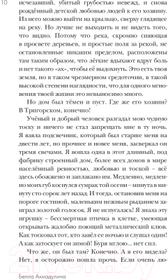 Книга АСТ Союз радости и печали (Ахмадулина Б.А.)