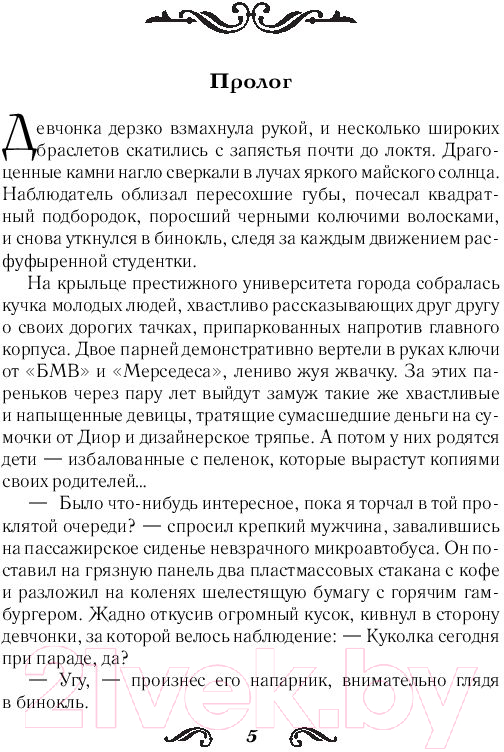 Художественная книга АСТ Спаси меня (Корр К.) — фото 5