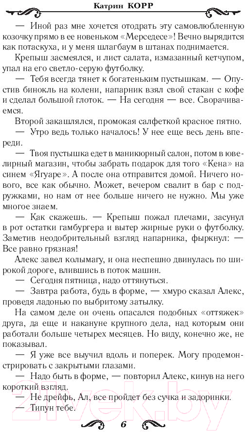 Художественная книга АСТ Спаси меня (Корр К.) — фото 6