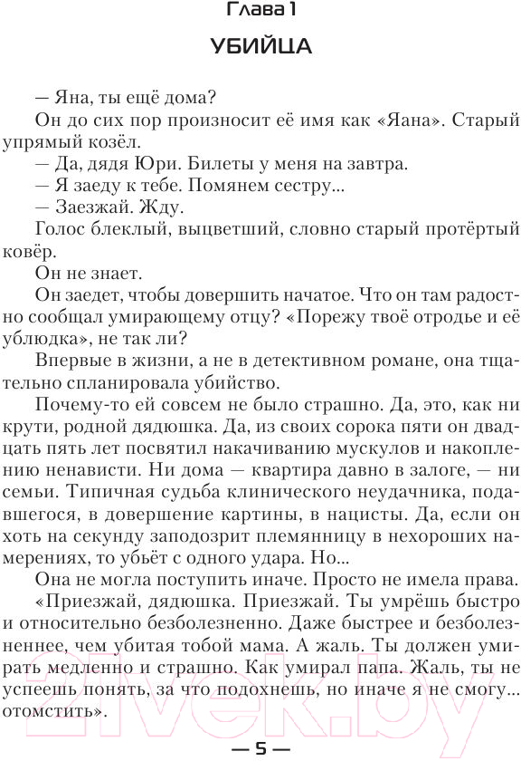 Художественная книга АСТ Стальная роза (Горелик Е.) — фото 4