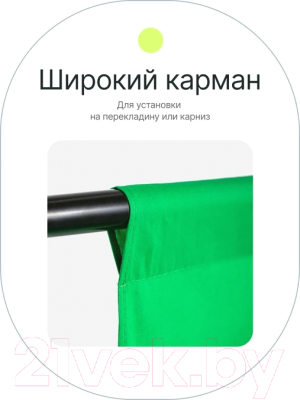 Фон тканевый RayLab RL-BC01 (3x6м, зеленый)
