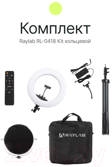 Осветитель студийный RayLab RL-0418 Kit