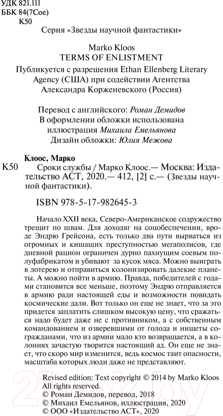 Художественная книга АСТ Сроки службы (Клоос М.) — фото 4