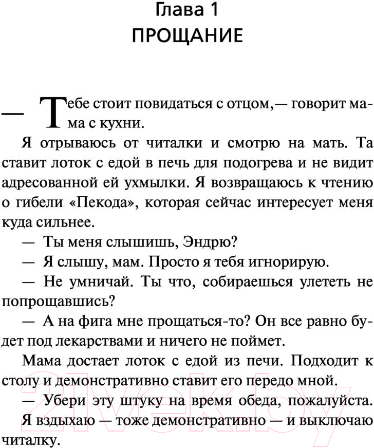 Художественная книга АСТ Сроки службы (Клоос М.) — фото 6
