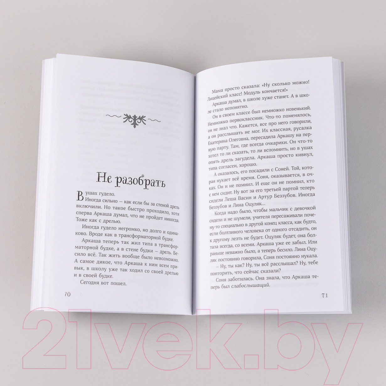Художественная книга Альпина Брат дракона (Романовская Л.) — фото 2