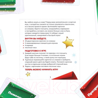 Изображение товара Настольная игра Лас Играс Битва слов. Новогодняя / 5048515