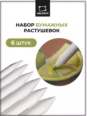 

Набор растушевок для рисования, 195045