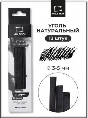 

Набор угля для рисования, 810005