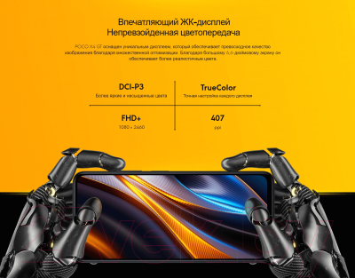 Изображение товара Смартфон POCO X4 GT 8GB/256GB / 22041216G (синий)