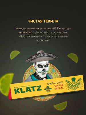 Набор для ухода за полостью рта Klatz Паста Brutal Only Чистая текила+Крепкий джин+Жгучий абсент+Щетка (75мл+75мл+75мл)