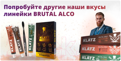 Набор для ухода за полостью рта Klatz Паста Brutal Only Чистая текила+Крепкий джин+Жгучий абсент+Щетка (75мл+75мл+75мл)