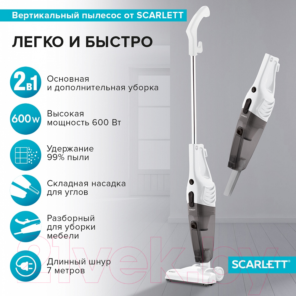 Scarlett SC-VC80H22 белый Вертикальный пылесос купить в Минске, недорого,  цены, рассрочка